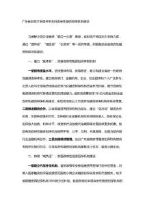 广东省财政厅多措并举支持政府性融资担保体系建设
