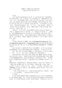 2011年_中國急診高血壓管理專家共識專家共識