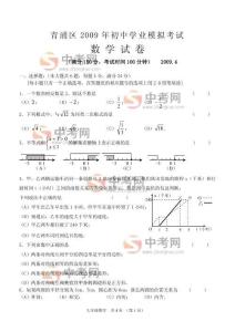 青浦區2009年初中學業模擬考試