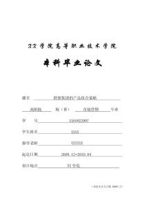 市场营销专业毕业论文-联想集团的产品组合策略