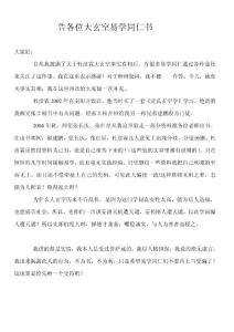 告各位大玄空易學(xué)同仁書