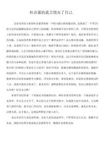 杜彥霖的謊言毀滅了自己