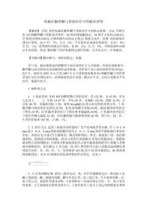 钛板在颧骨颧弓骨折治疗中的临床评价