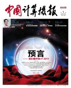 [整刊]《中国计算机报》2011年第1期