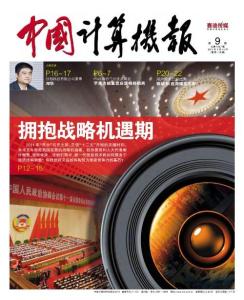 [整刊]《中国计算机报》2011年第9期