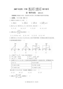 高一数学试卷及答案