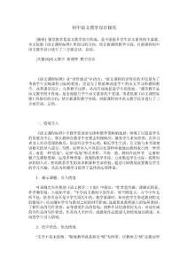 初中语文教学设计探究