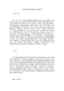 先天性部分阴道闭锁1例报告