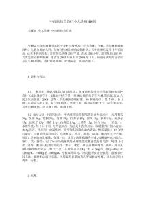 中西医结合治疗小儿头癣10例