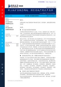 新三板扩容概念鹊起园区类地产股应声高涨――房地产行业点评报告
