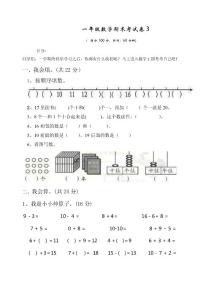 人教版一年级数学上册期末测试卷3