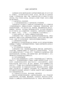浅谈人事档案管理