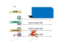 經(jīng)典ppt模板與各種實(shí)用圖形