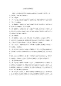 上市公司薪資管理制度