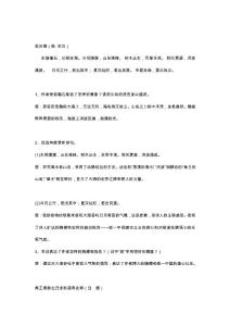 七年级上册古诗词鉴赏练习题