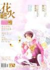 花火B（三）2011-03期