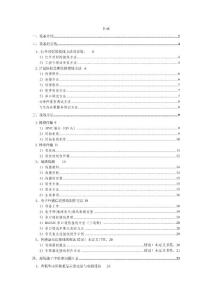 称重信息系统现场施工规范