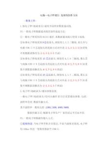 电脑--电子秤通信 连接线制作方法