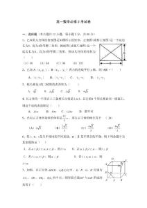 北师大版高一数学必修2试卷及答案