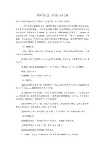 屋面保溫層、剛性層技術(shù)交底