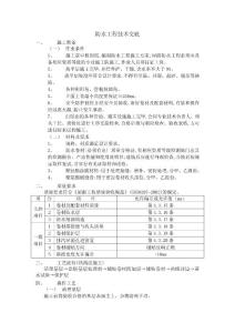 屋面防水技術(shù)交底