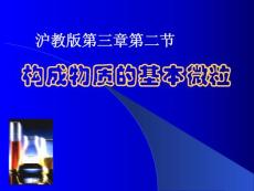 第二節(jié)構(gòu)成物質(zhì)的基本微粒