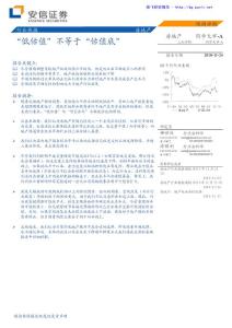 低估值”不等于“估值底”