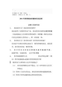 高考政治知识点总结