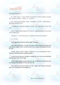喬布斯辭職信全文（中英文雙語）