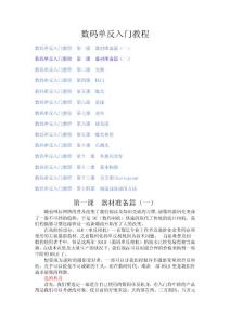 數碼單反入門教程