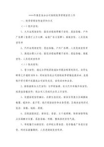 秋季开学宣传计划7.13
