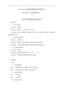 广告公司管理制度与规范