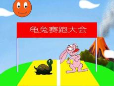 龟兔赛跑_幼儿/小学教育-小学课件