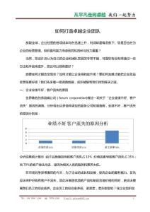 員工素質培訓《如何打造卓越企業團隊》