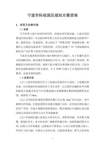 寧波科技園區(qū)分區(qū)規(guī)劃方案2