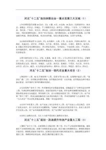 河北十二五規(guī)劃綱要