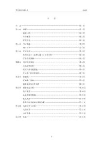苏州世纪飞越公司“名城卡”项目商业计划书7