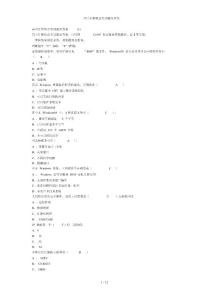 高中計算機會考試題及答案