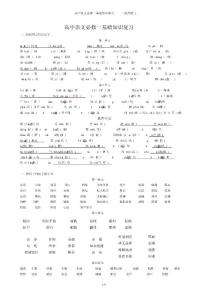 高中語文必修一基礎知識復習(使用版)