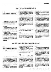 失血性休克病人采用硬膜外麻醉的體會（3例）