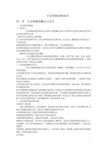 2013年甘肃省10000名考试社会保障基础知识