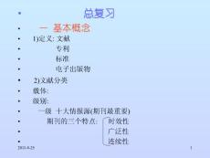 化工文献总复习