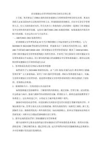 職業(yè)健康安全管理體系審核員轉(zhuǎn)化培訓(xùn)心得
