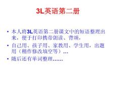 朗文3L英語（看聽學(xué)）第二冊短語大全-（第一部分）