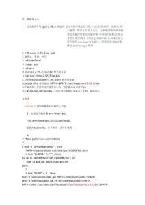 arm11-linux交叉編譯環(huán)境的建立