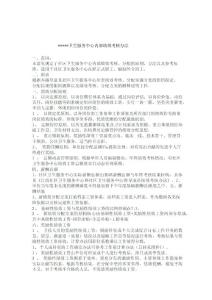 社區衛生服務中心內部績效考核辦法