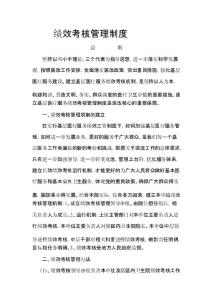 社區衛生服務中心績效考核管理制度