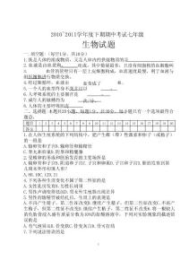 蘇教版七年級(jí)生物下冊(cè)期中考試試卷及答案