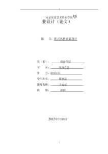 蔡懷遠-0935101-畢業設計說明書