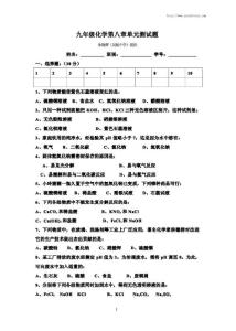 【最新编排】九年级化学第八章单元测试题